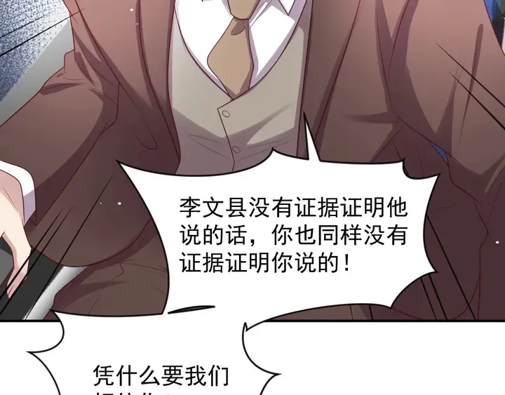 第90话 你会辜负我吗？ 第75页