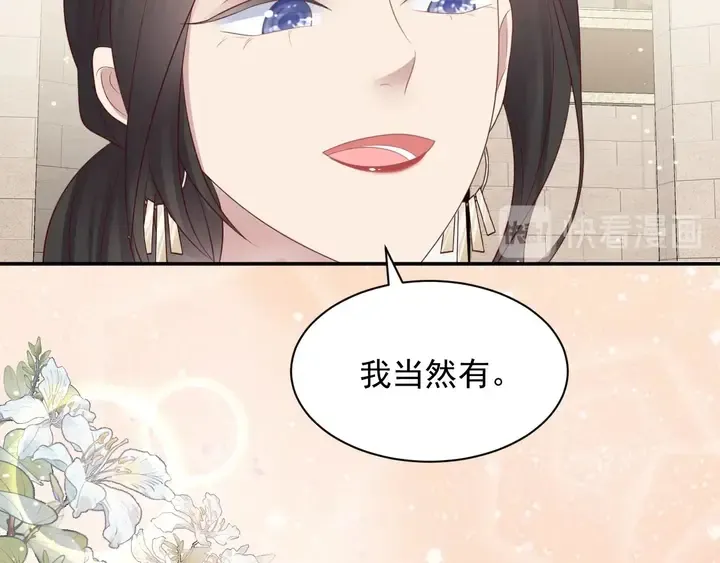 第90话 你会辜负我吗？ 第77页