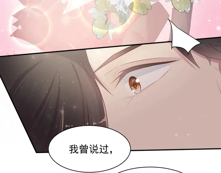 第90话 你会辜负我吗？ 第81页