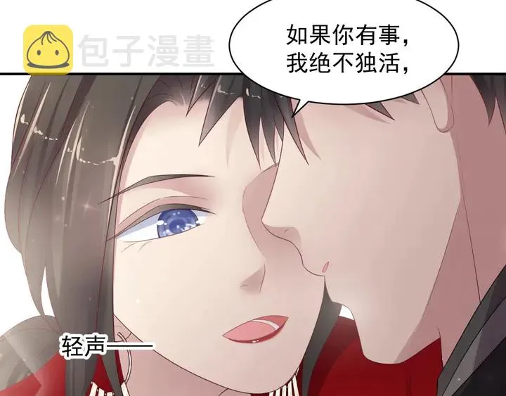 第90话 你会辜负我吗？ 第82页