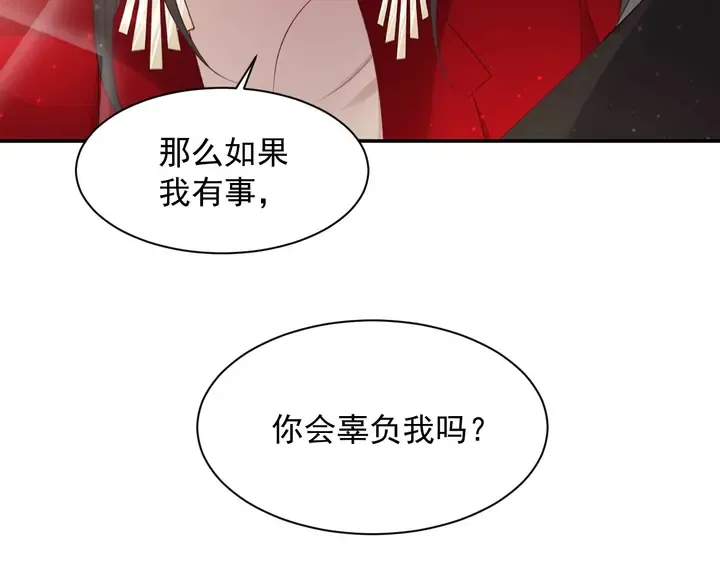 第90话 你会辜负我吗？ 第83页