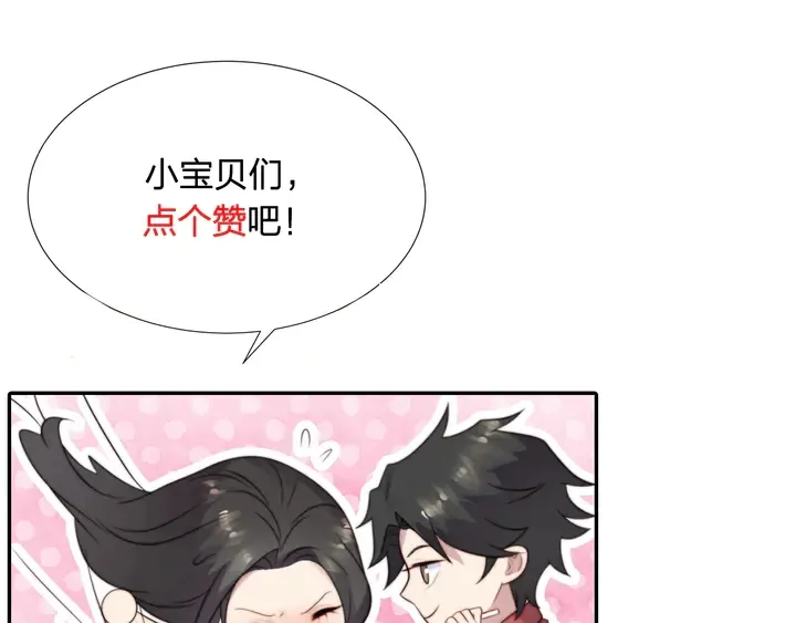 第90话 你会辜负我吗？ 第100页