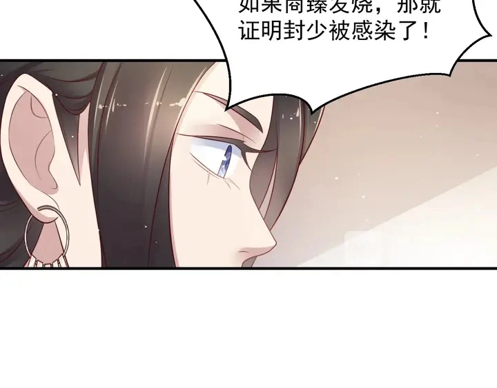 第91话 她终被感染！ 第12页