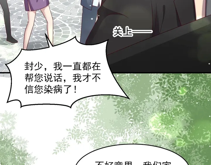 第91话 她终被感染！ 第68页