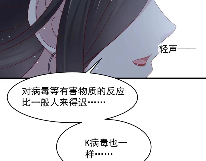 第91话 她终被感染！ 第83页