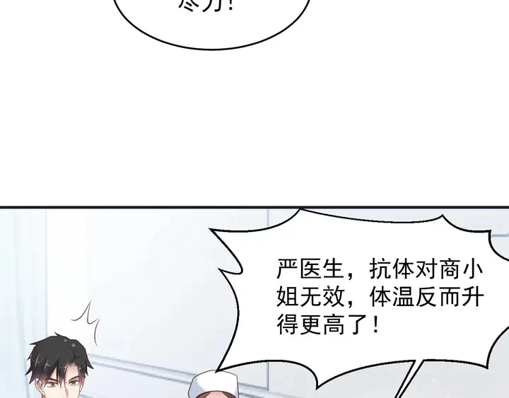 第91话 她终被感染！ 第101页