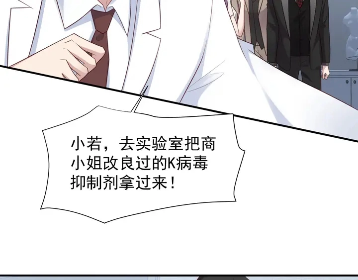 第91话 她终被感染！ 第106页