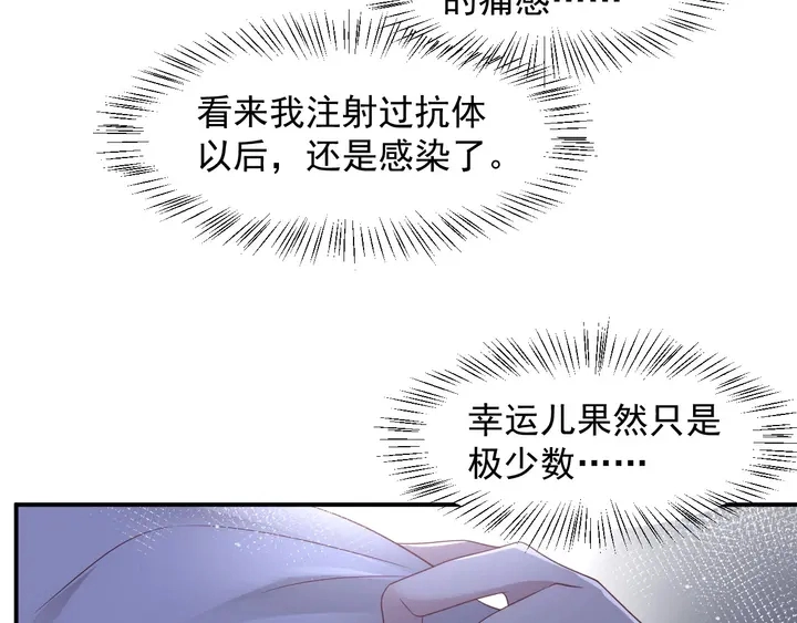 第91话 她终被感染！ 第115页
