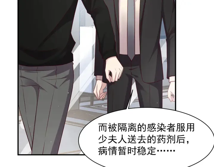 第92话 享受总裁的擦背服务 第8页