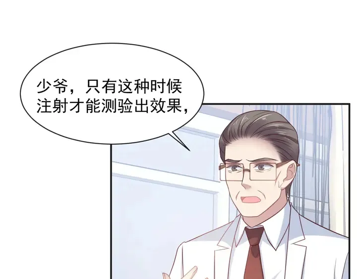 第92话 享受总裁的擦背服务 第27页