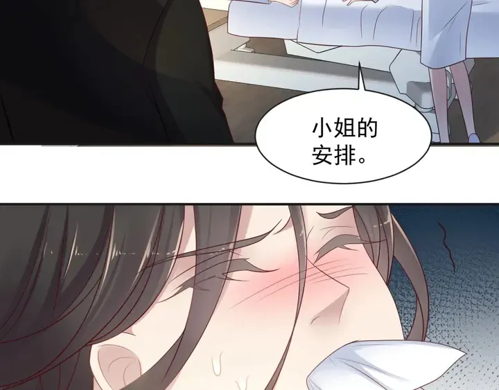 第92话 享受总裁的擦背服务 第30页