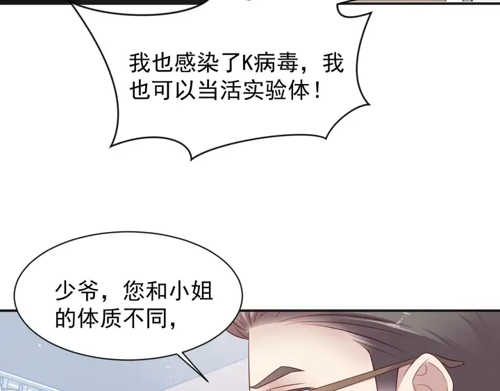 第92话 享受总裁的擦背服务 第33页