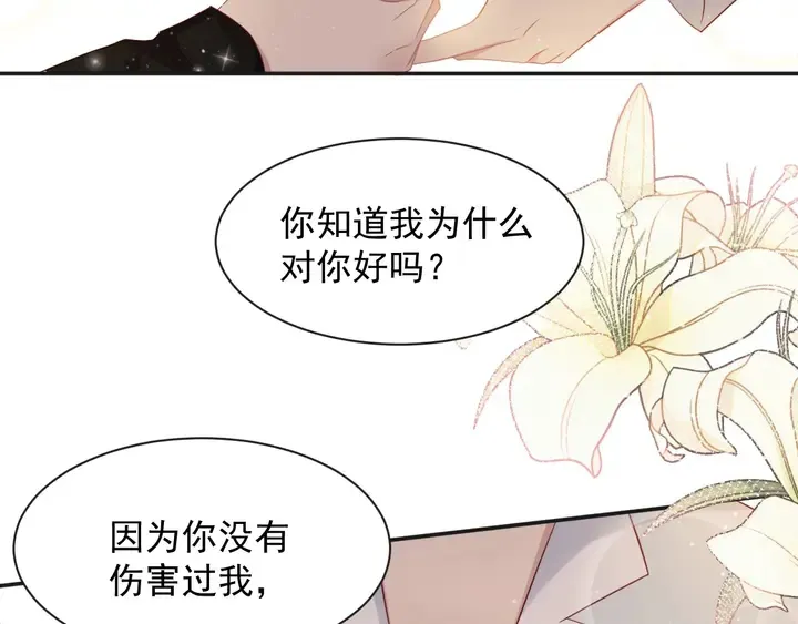 第92话 享受总裁的擦背服务 第73页