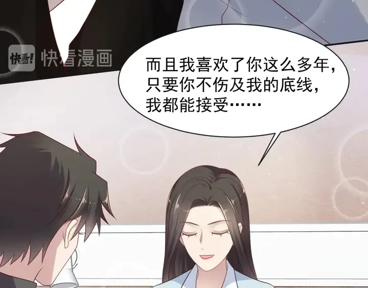 第92话 享受总裁的擦背服务 第75页