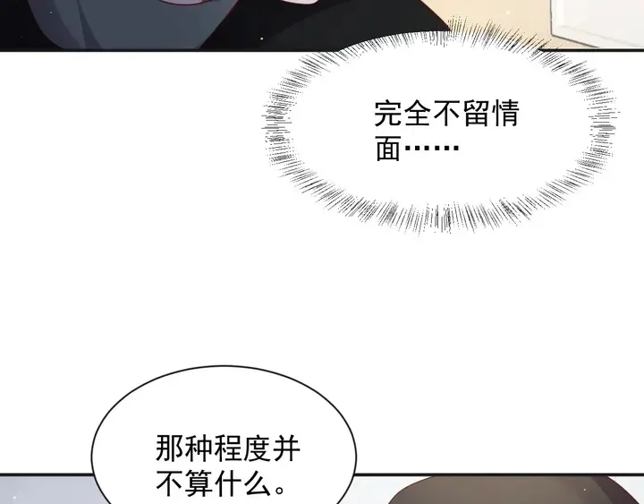第92话 享受总裁的擦背服务 第80页