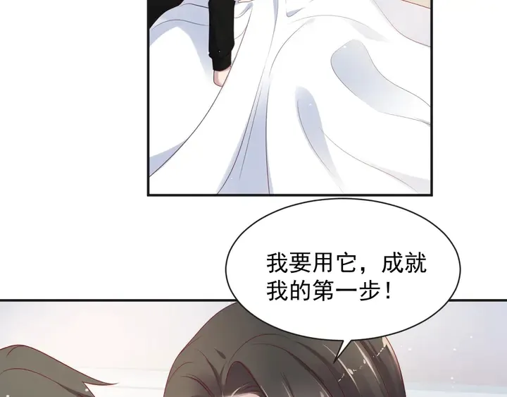 第92话 享受总裁的擦背服务 第90页