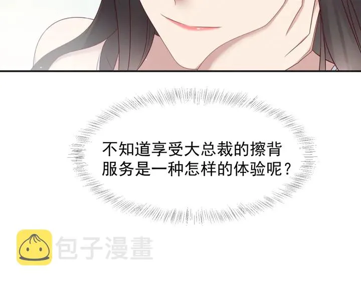 第92话 享受总裁的擦背服务 第121页