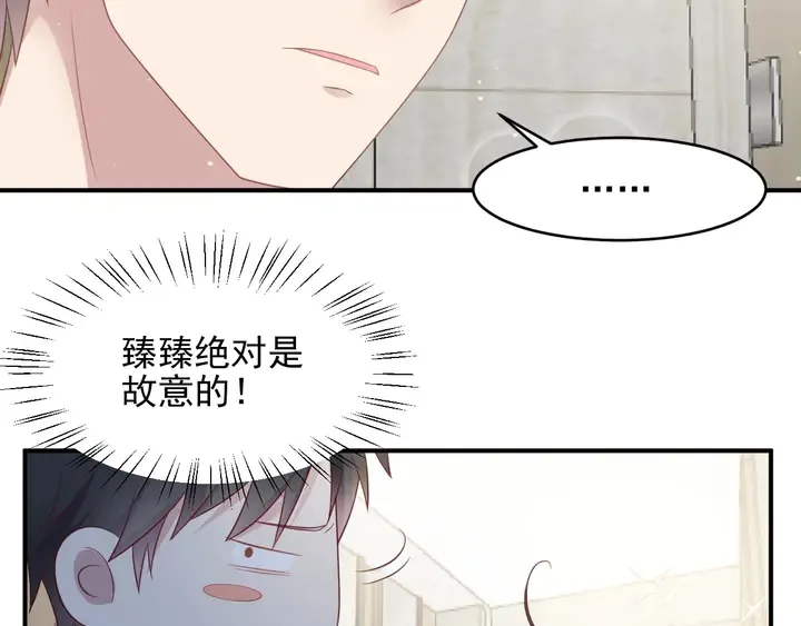 第93话 无须再忍耐娶她的心思 第9页