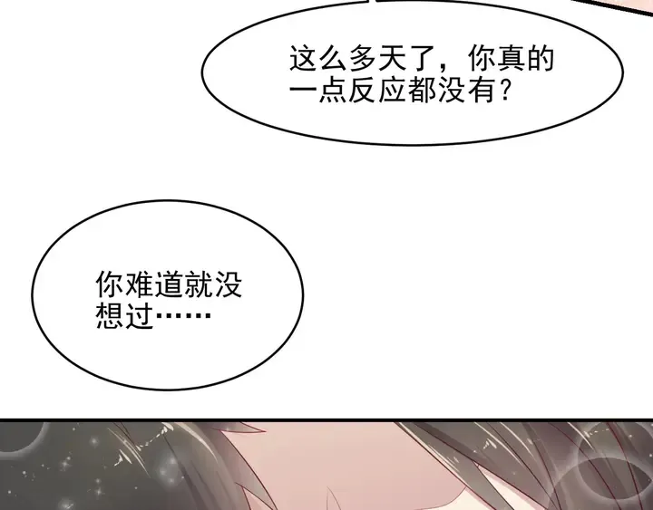 第93话 无须再忍耐娶她的心思 第34页