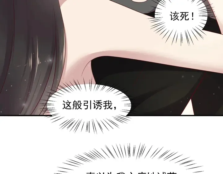 第93话 无须再忍耐娶她的心思 第37页