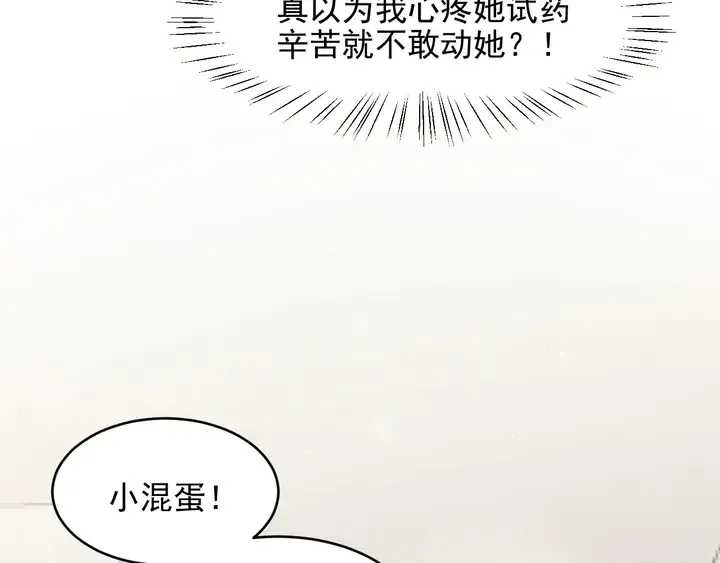 第93话 无须再忍耐娶她的心思 第38页
