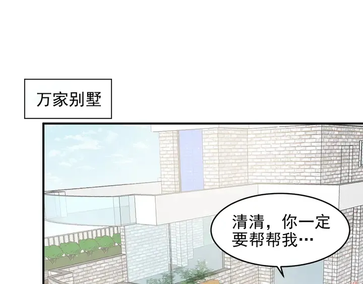 第93话 无须再忍耐娶她的心思 第44页