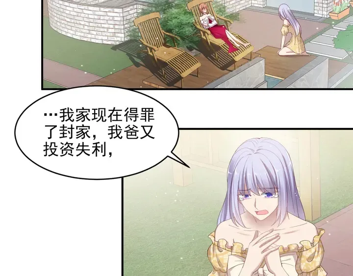 第93话 无须再忍耐娶她的心思 第45页