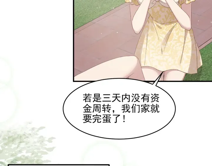 第93话 无须再忍耐娶她的心思 第46页