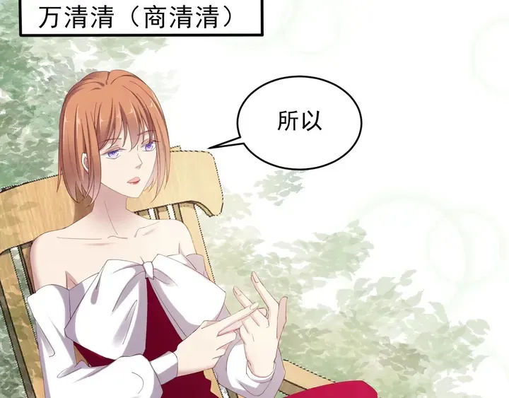 第93话 无须再忍耐娶她的心思 第47页
