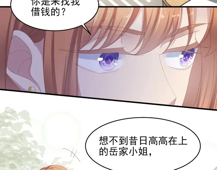 第93话 无须再忍耐娶她的心思 第49页