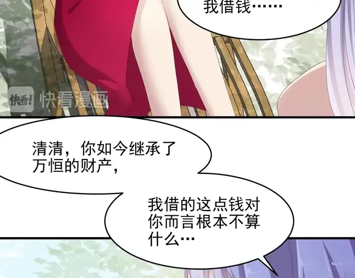 第93话 无须再忍耐娶她的心思 第51页