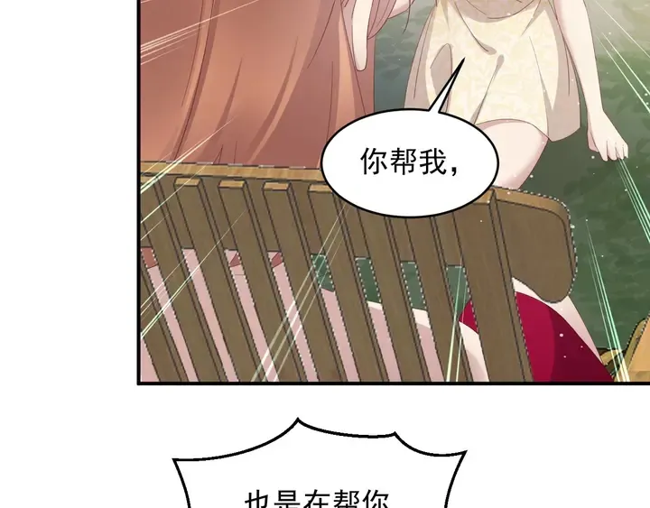 第93话 无须再忍耐娶她的心思 第54页
