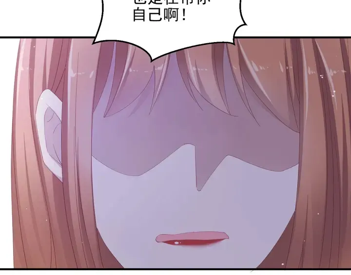 第93话 无须再忍耐娶她的心思 第55页