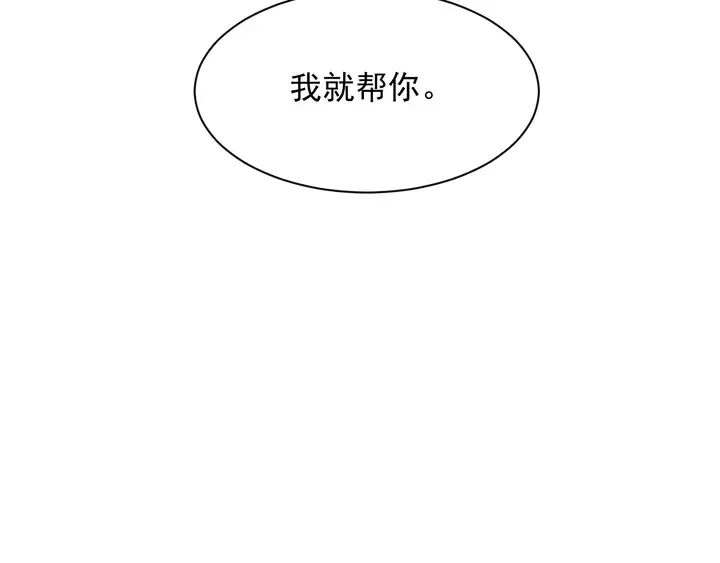 第93话 无须再忍耐娶她的心思 第68页