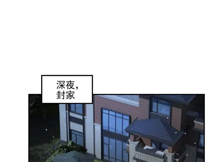 第93话 无须再忍耐娶她的心思 第69页
