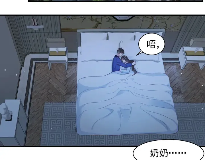 第93话 无须再忍耐娶她的心思 第70页