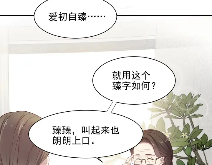 第93话 无须再忍耐娶她的心思 第72页