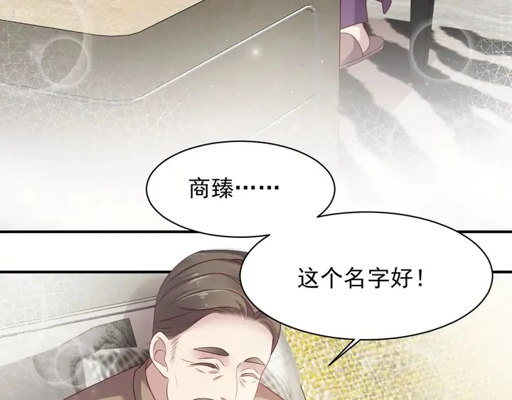 第93话 无须再忍耐娶她的心思 第74页
