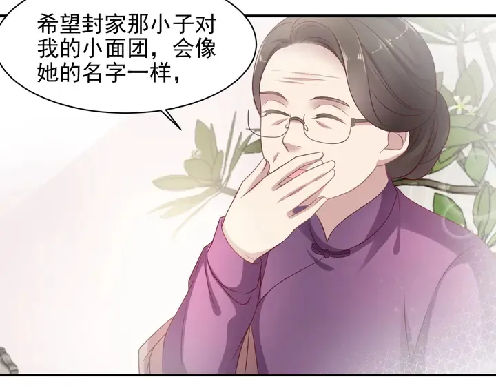 第93话 无须再忍耐娶她的心思 第77页