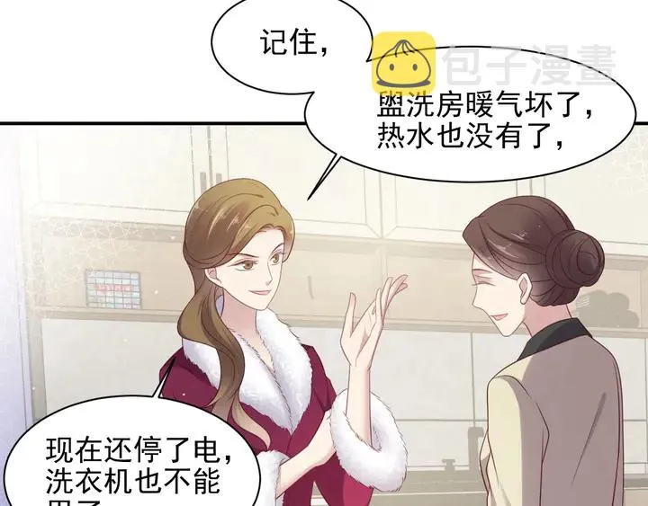 第93话 无须再忍耐娶她的心思 第83页