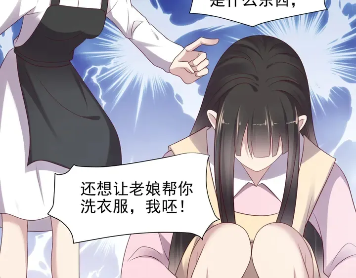 第93话 无须再忍耐娶她的心思 第86页