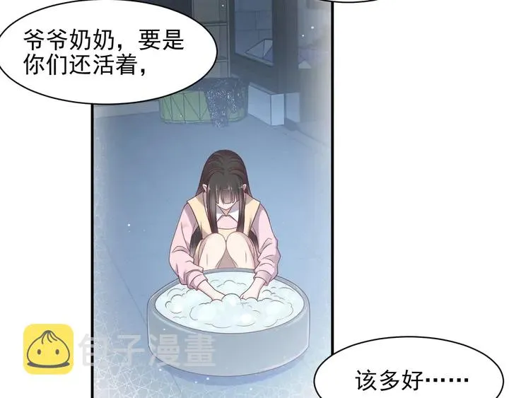 第93话 无须再忍耐娶她的心思 第88页