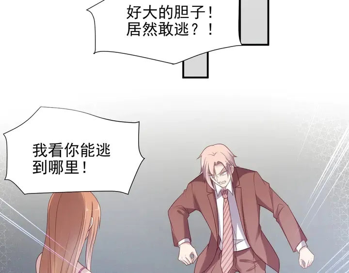 第93话 无须再忍耐娶她的心思 第90页