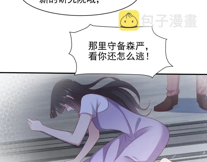 第93话 无须再忍耐娶她的心思 第93页