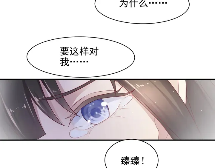 第93话 无须再忍耐娶她的心思 第95页