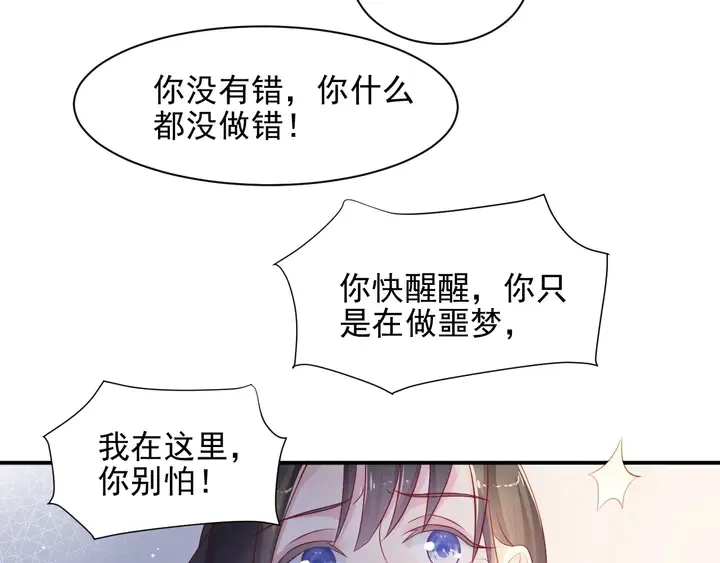 第93话 无须再忍耐娶她的心思 第96页