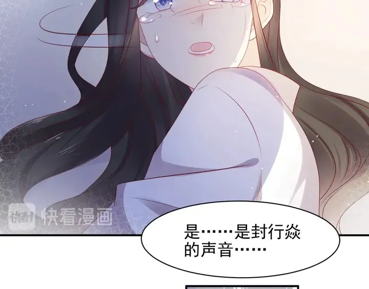 第93话 无须再忍耐娶她的心思 第97页