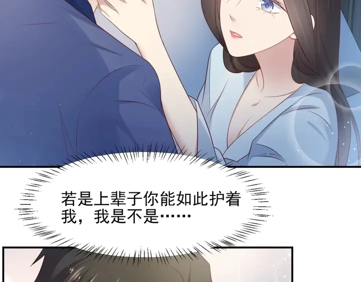 第93话 无须再忍耐娶她的心思 第103页