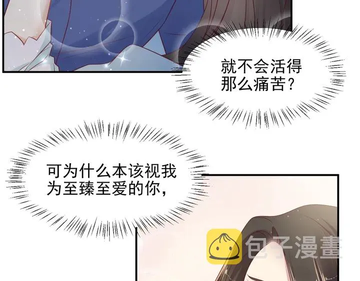 第93话 无须再忍耐娶她的心思 第105页