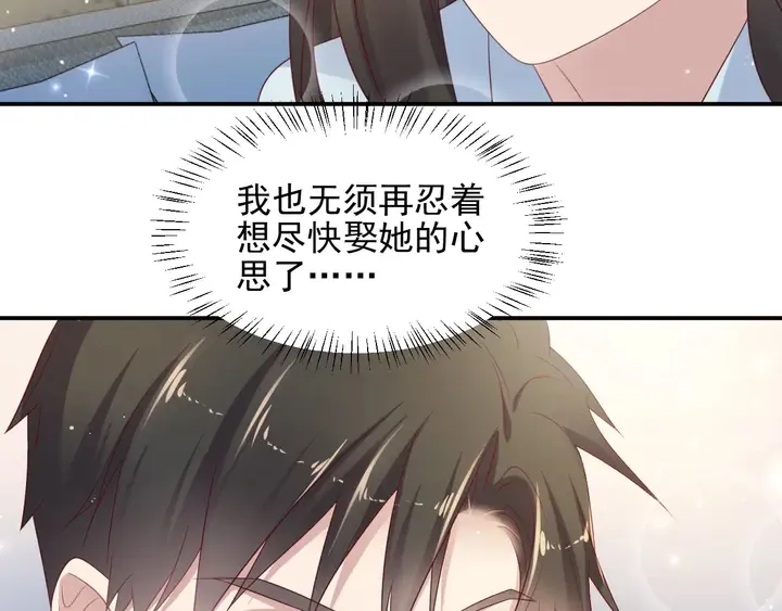 第93话 无须再忍耐娶她的心思 第115页